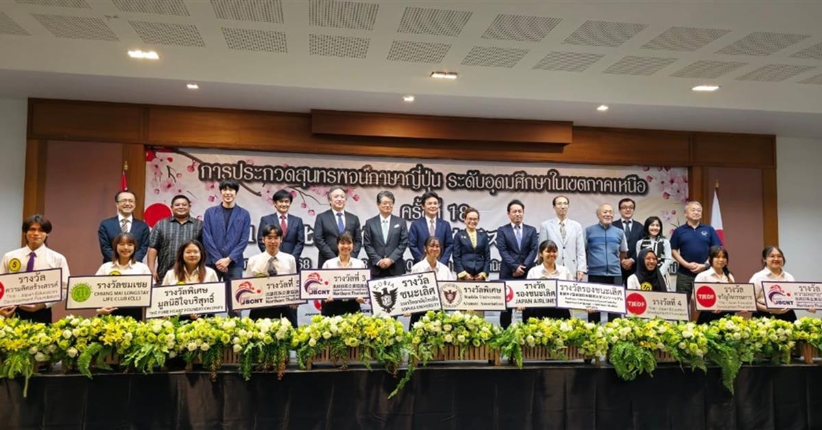 คณะศิลปศาสตร์เข้าร่วมการประกวดสุนทรพจน์ภาษาญี่ปุ่น ระดับอุดมศึกษาในเขตภาคเหนือ ครั้งที่ 18